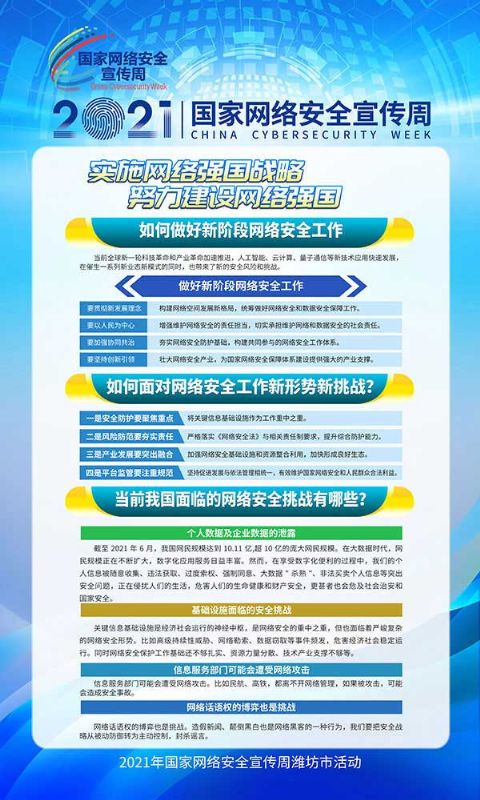 網絡安全知識普及2.jpg